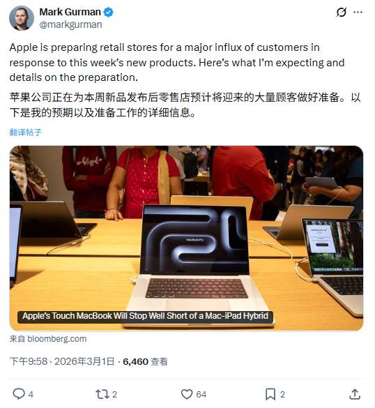 古尔曼:触控屏版 MacBook Pro 最快 2026 年底发布,苹果零售店正为下周发布会做准备 新闻