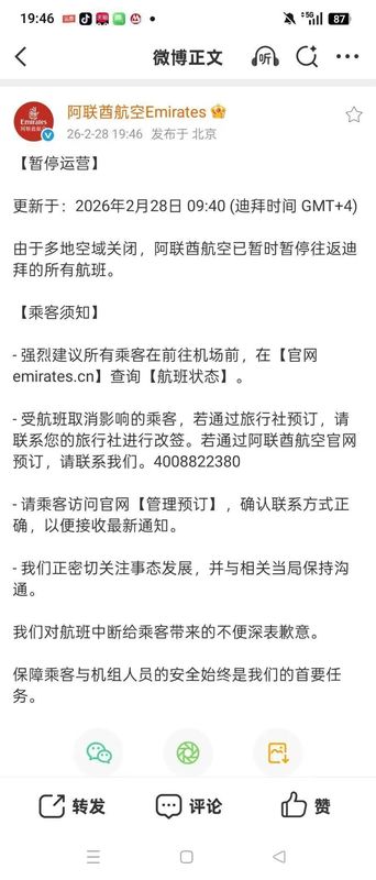 中东最大航空公司,罕见全线停航_0301125405 新闻
