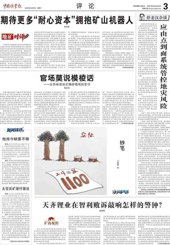  天齐锂业在智利败诉敲响怎样的警钟？ 新闻