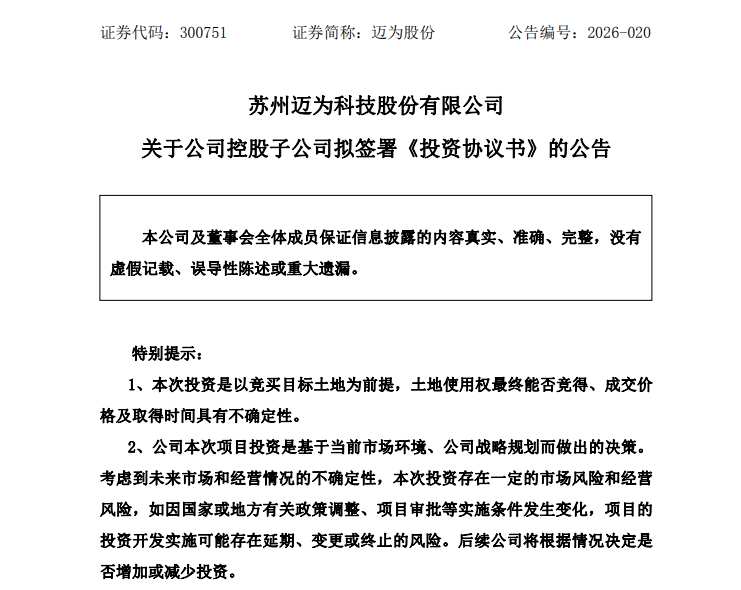  迈为股份加码布局，新能源光伏与半导体装备双轮驱动；两大项目落户吴江开发区。 股票财经 迈为股份加码布局，新能源光伏与半导体装备双轮驱动；两大项目落户吴江开发区。 股票财经