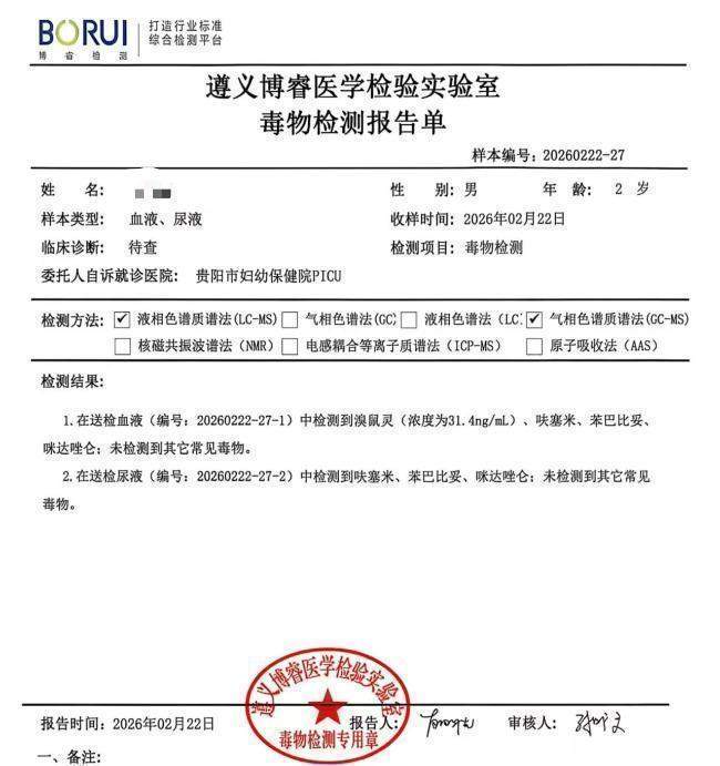  1岁8个月幼儿误中鼠药；父母奔波求医，ICU内生命脆弱；社会关爱点亮希望之光 健康养生