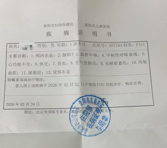  1岁8个月幼儿误中鼠药；父母奔波求医，ICU内生命脆弱；社会关爱点亮希望之光 健康养生