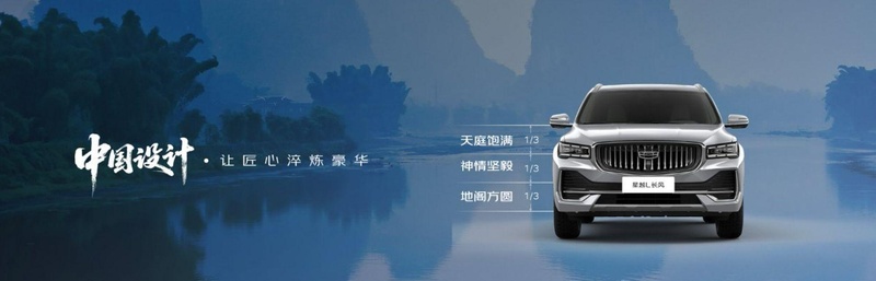  桂林烟雨中启幕，星越L长风系列强势登场；双矩阵布局重塑燃油SUV价值标杆。 汽车科技
