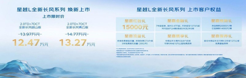  桂林烟雨中启幕，星越L长风系列强势登场；双矩阵布局重塑燃油SUV价值标杆。 汽车科技