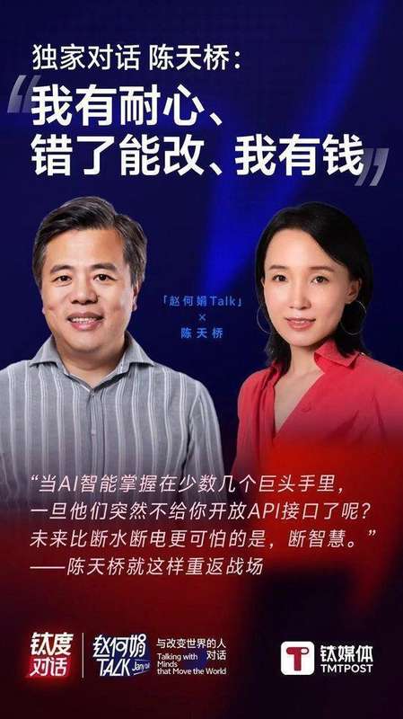  陈天桥重返AI前沿：耐心、纠错与资源的独特组合。 IT技术 陈天桥重返AI前沿：耐心、纠错与资源的独特组合。 IT技术 陈天桥重返AI前沿：耐心、纠错与资源的独特组合。 IT技术