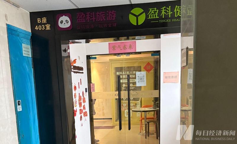 68岁投资者讲述遭遇；盈科品牌被借用；资金流向引质疑。