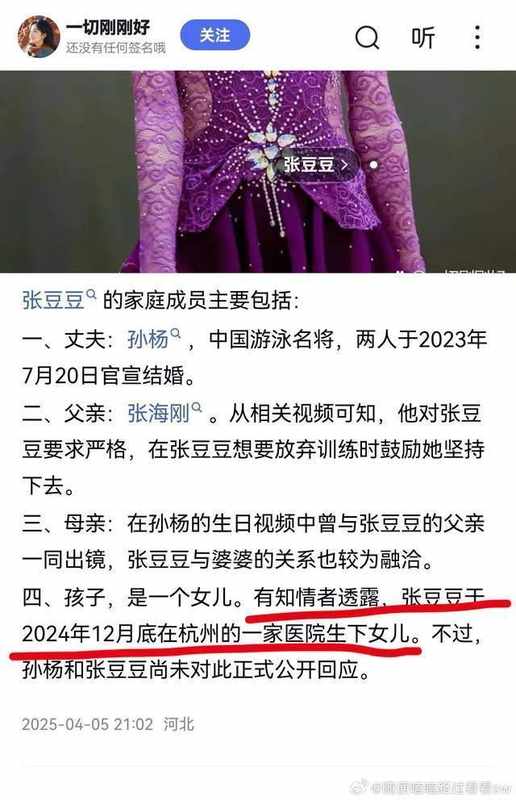  孙杨张豆豆：从至暗时刻到圆满，四年情感时间线深度复盘与伴侣支持系统解析 娱乐新闻