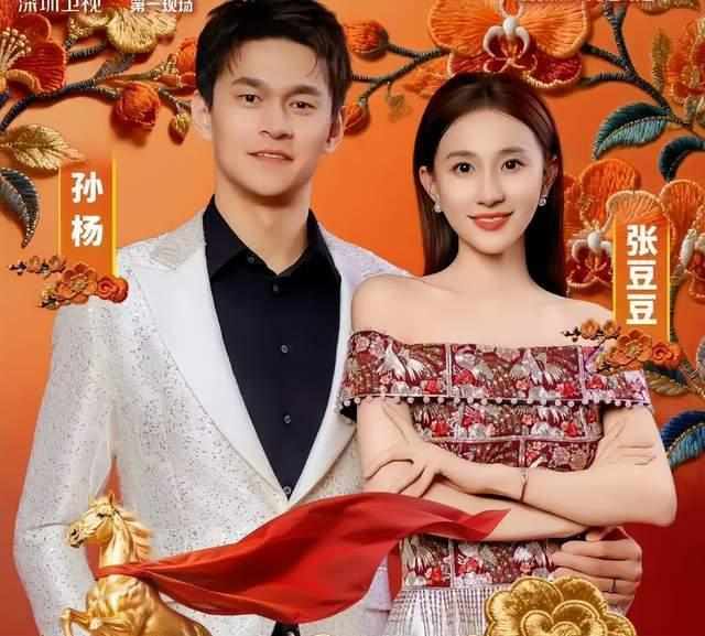  孙杨张豆豆：从至暗时刻到圆满，四年情感时间线深度复盘与伴侣支持系统解析 娱乐新闻