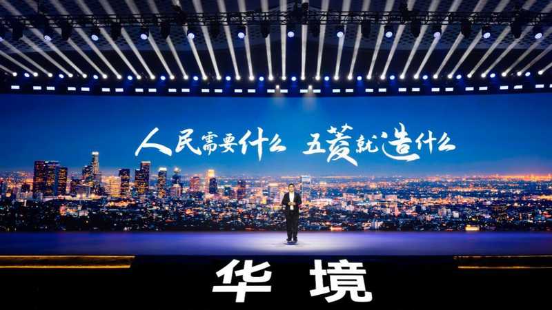 技术赋能下的品牌跃迁：拆解五菱华境S的战略价值