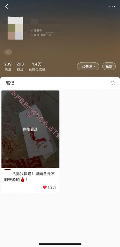  【深度调查】快递生物污染风险透视：一次异常血迹事件背后的行业安全漏洞 新闻