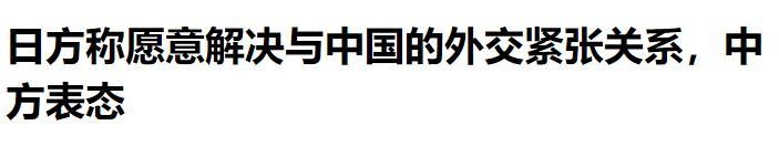  [外交博弈论]从法律文本到实战操作：解码中国对日制裁的精准打击体系 新闻