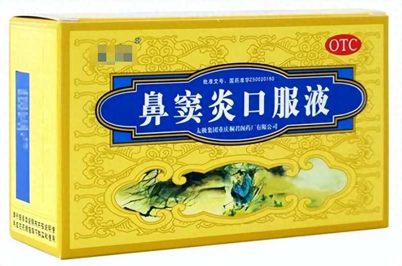 从祖传秘方到药典收录：鼻窦炎口服液的循证医学进化史