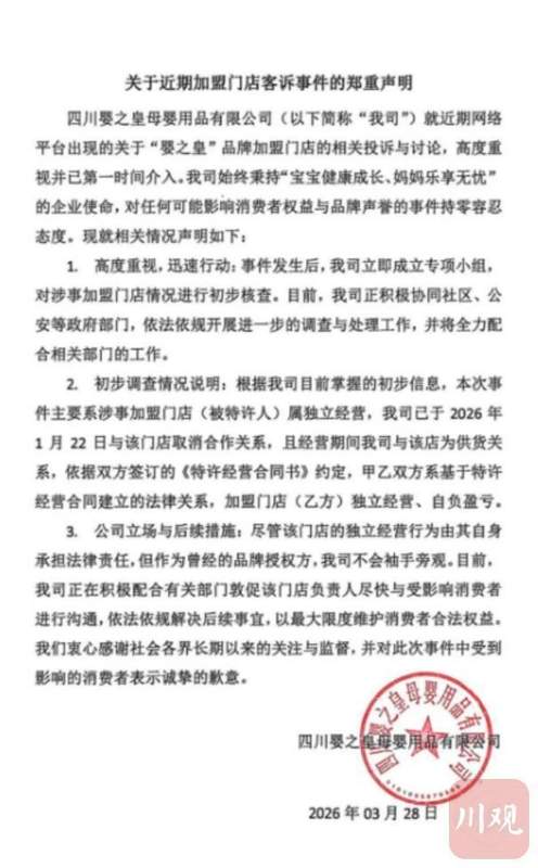  【深度追踪】母婴预付卡充值乱象：加盟模式下的消费者权益保护困局与破局之道 新闻