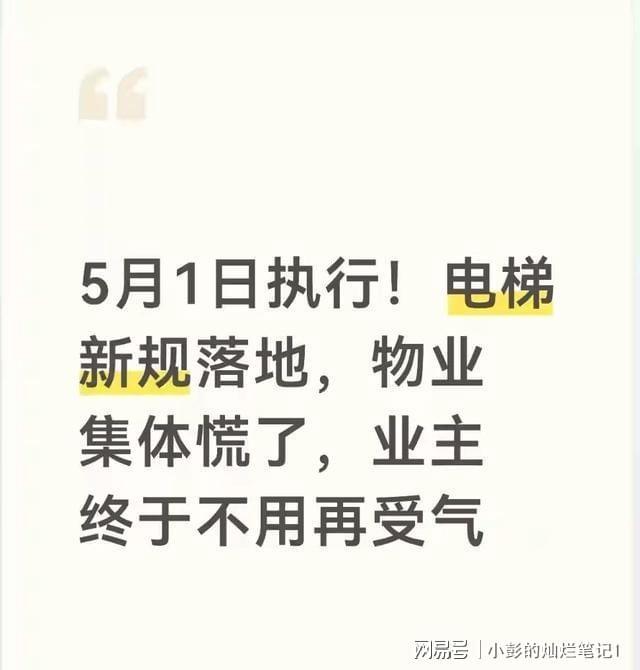  电梯安全责任重构：5月新规如何终结物业维保"甩锅"困局 房产家居