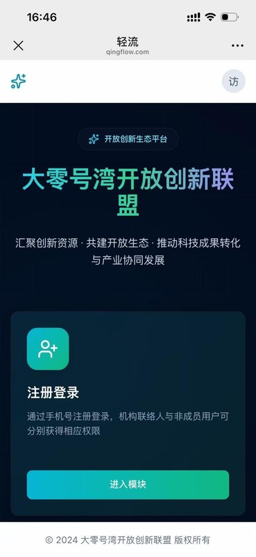 从机制共建到资源共享：大零号湾开放创新联盟的底层逻辑与技术架构 新闻