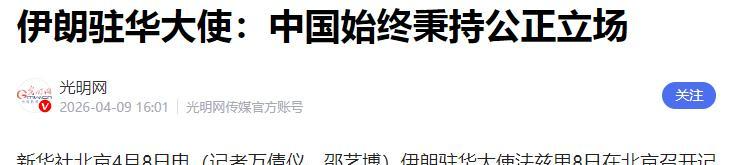  大国博弈视角下：中国中东斡旋战略深度解析——规则治理与力量平衡的艺术 新闻