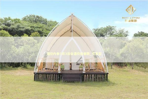 酒价内参3月3日白酒价格普跌_引用型 酒价内参3月3日白酒价格普跌_引用型 新闻