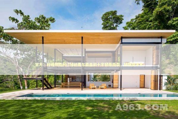 官方:利雅得胜利门将纳贾尔膝盖前十字韧带撕裂,将接受手术 官方:利雅得胜利门将纳贾尔膝盖前十字韧带撕裂,将接受手术 新闻