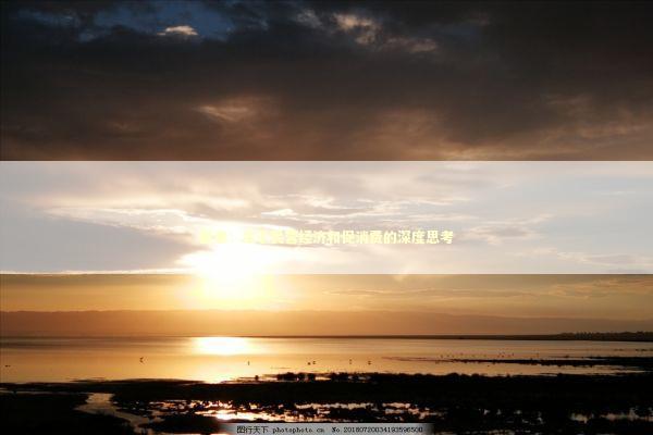 滕泰：关于民营经济和促消费的深度思考