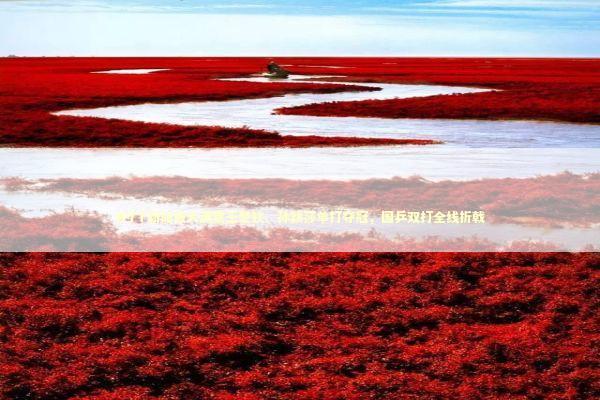 WTT新加坡大满贯王楚钦、孙颖莎单打夺冠，国乒双打全线折戟 新闻