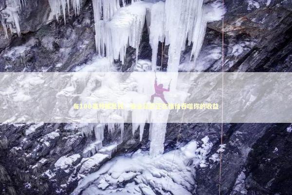 每100毫秒都是钱：安全延迟正在悄悄吞噬你的收益